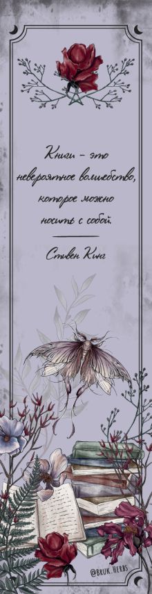 Закладка с резинкой. Bruk.herbs (оформление с мотыльком)