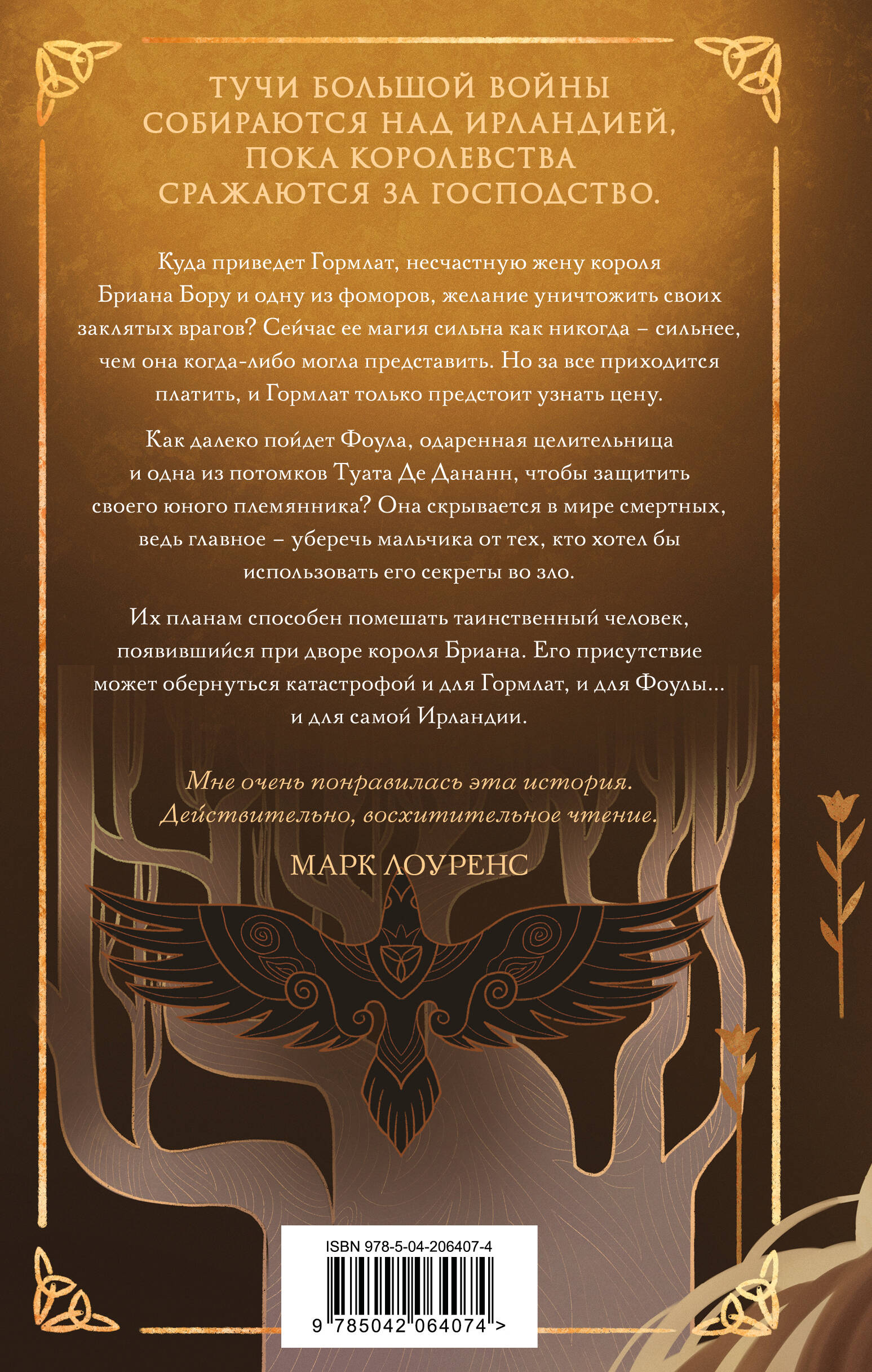 Слова Королей и Пророков