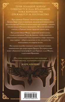 Обложка сзади Слова Королей и Пророков Шона Лоулес