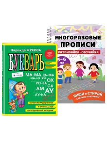 Обложка Подготовка к школе. Букварь, развивающая тетрадь пиши-стирай (ИК) 