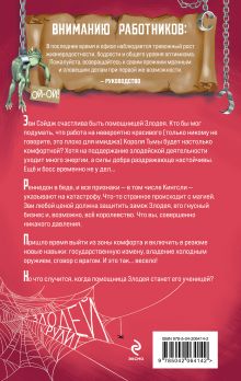 Обложка сзади Ученица Злодея Ханна Николь Мерер