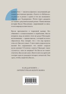 Обложка сзади Таинственная история Билли Миллигана Дэниел Киз