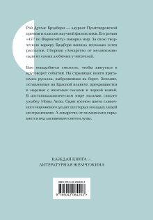 Обложка сзади Лекарство от меланхолии Рэй Брэдбери