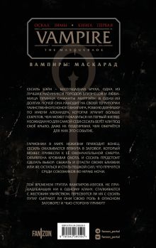 Обложка сзади Vampire: The Masquerade. Книга 1. Оскал зимы Тим Сили, Девмалья Праманик, Тини Говард, Нейтан Гуден, Блейк Говард, Эддисон Дьюк, Андворлд