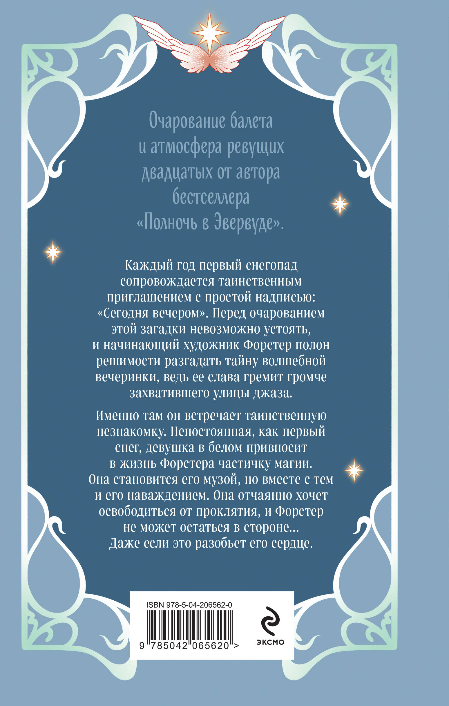 На морозную звезду