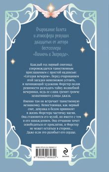 Обложка сзади На морозную звезду М. А. Казнир