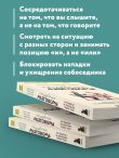 Неудобные разговоры. Как общаться на невыносимо трудные темы