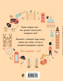 Обложка сзади Словарь для записи иностранных слов (символы Англии) 