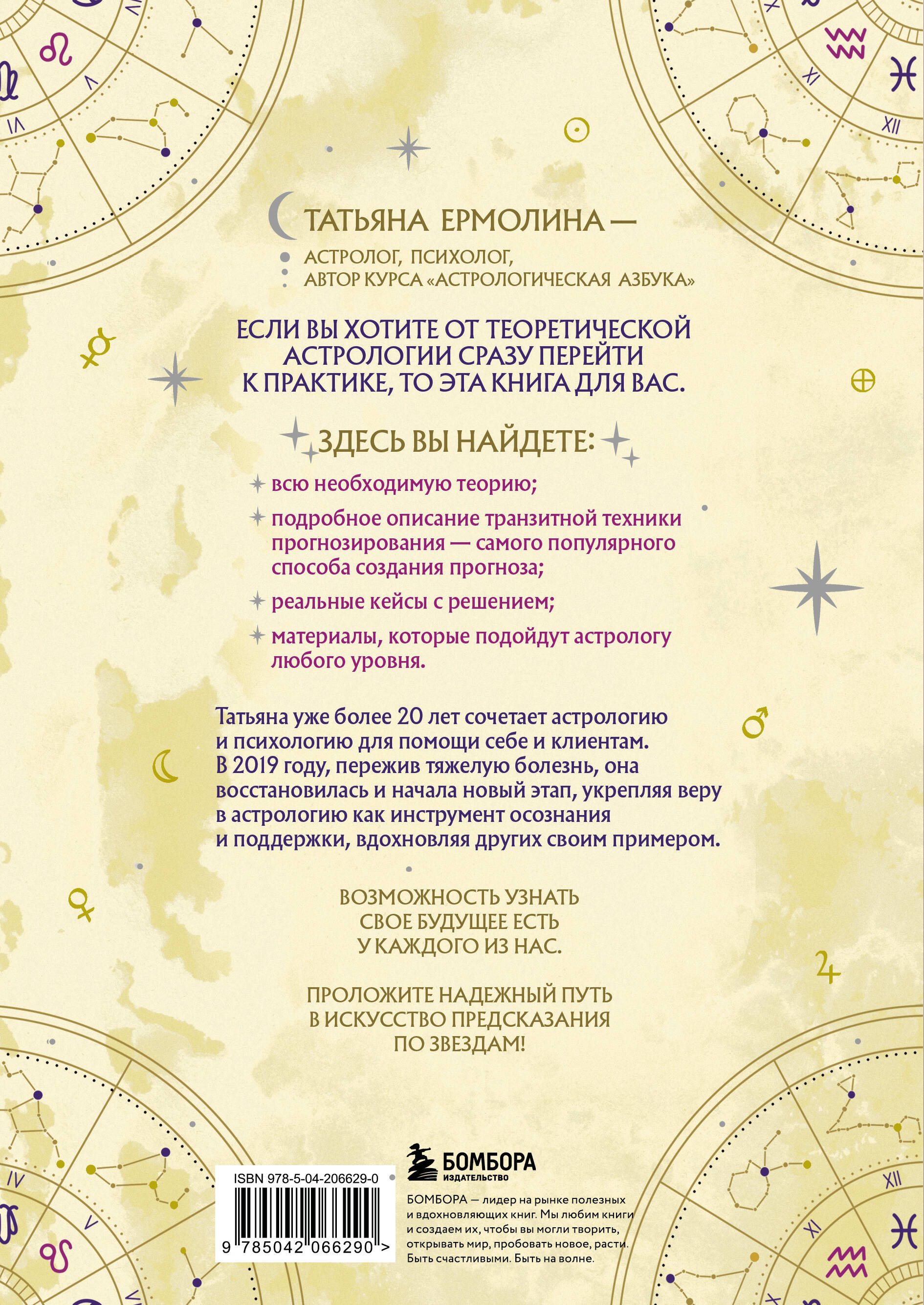 Прогнозирование по звездам. Ваш надежный астрологический компас