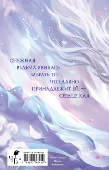 Обложка сзади Кай (коллекционное издание) Алекс Анжело