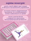 Йога-карты. 54 асаны для оздоровления организма