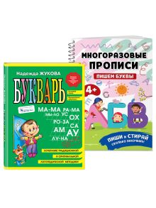 Обложка Подготовка к школе. Букварь + Рисуем по точкам: пиши стирай (ИК) 