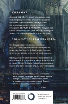 Обложка сзади Клинок мечты Дэниел Абрахам