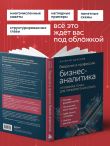 Введение в профессию бизнес-аналитика. Отправная точка для приобретения опыта
