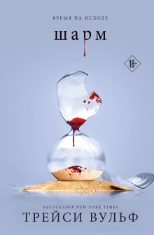 Шарм + флаер