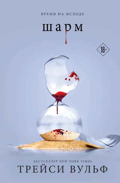 Обложка Шарм + флаер