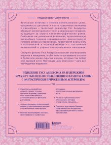 Обложка сзади Уэс Андерсон. Все фильмы. От 