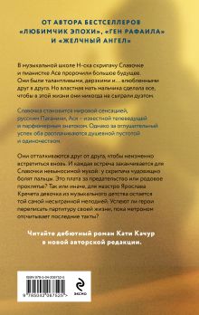 Обложка сзади Капля духов в открытую рану Катя Качур
