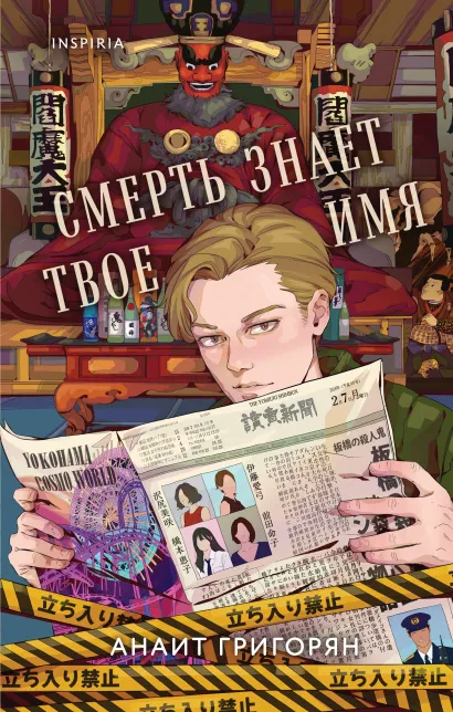 Обложка Смерть знает твое имя Анаит Григорян