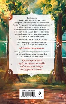 Обложка сзади Я ненавижу вас, доктор Робер! Вероника Фокс