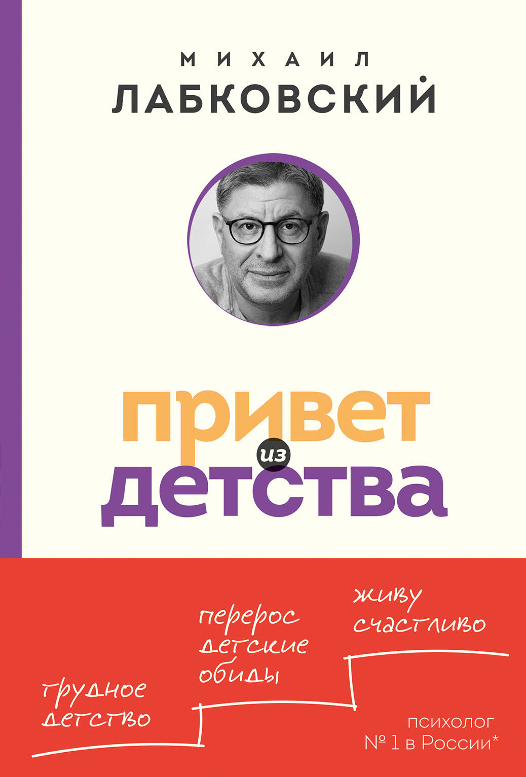  книга Привет из детства. Вернуться в прошлое, чтобы стать счастливым в настоящем (покет)