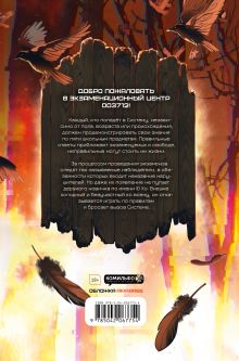 Обложка сзади Глобальный экзамен. Том 1 Му Сули