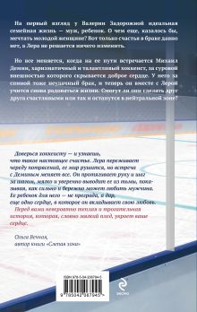 Обложка сзади Нейтральная зона Витория Маник