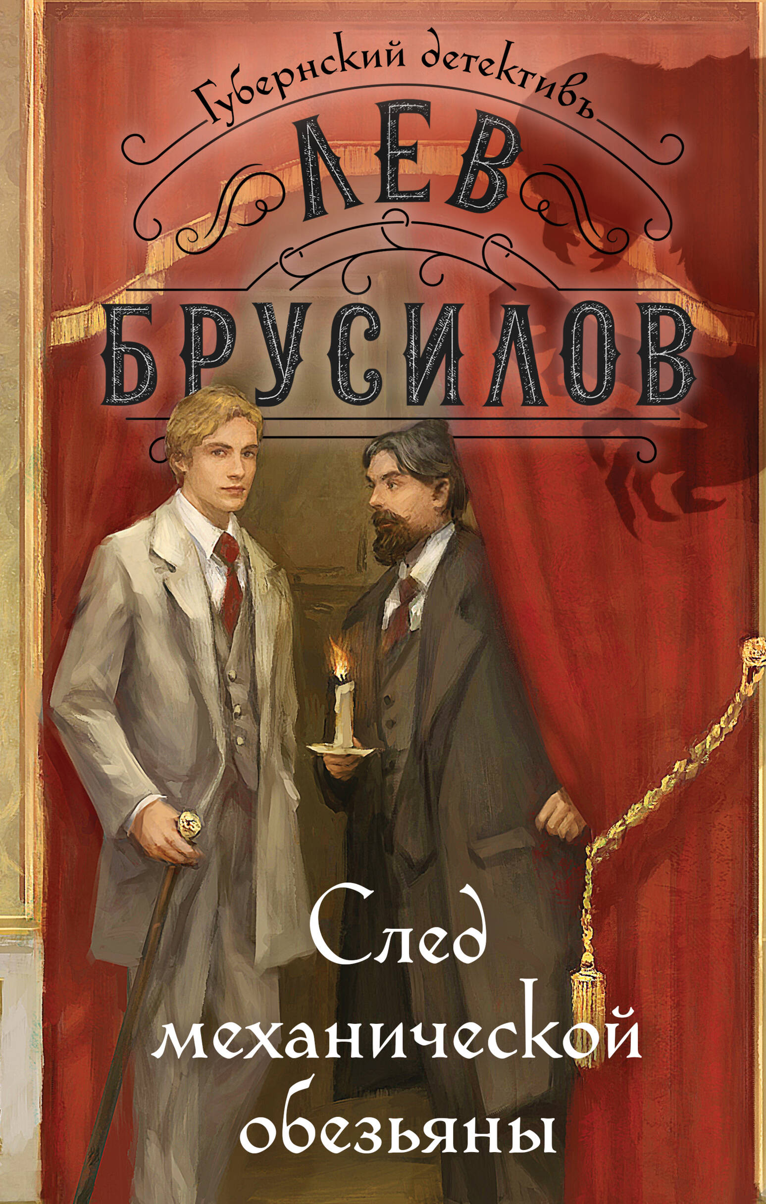  книга След механической обезьяны (#3)