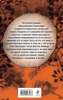 Обложка сзади Призраки белых ночей Наталья Тимошенко, Лена Обухова