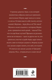 Обложка сзади Один сон на двоих Татьяна Корсакова