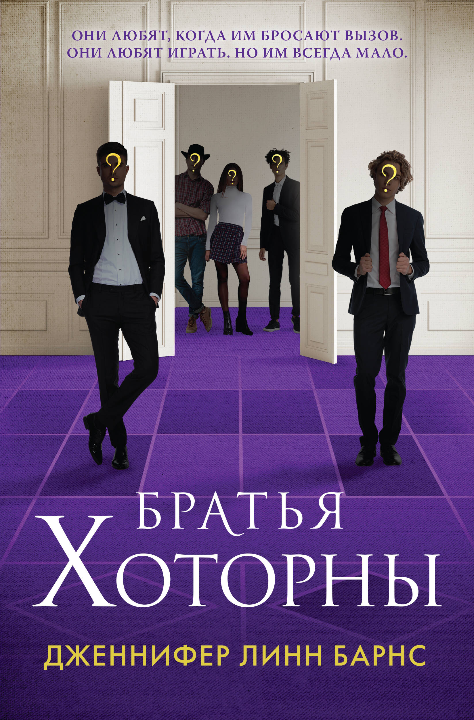  книга Братья Хоторны