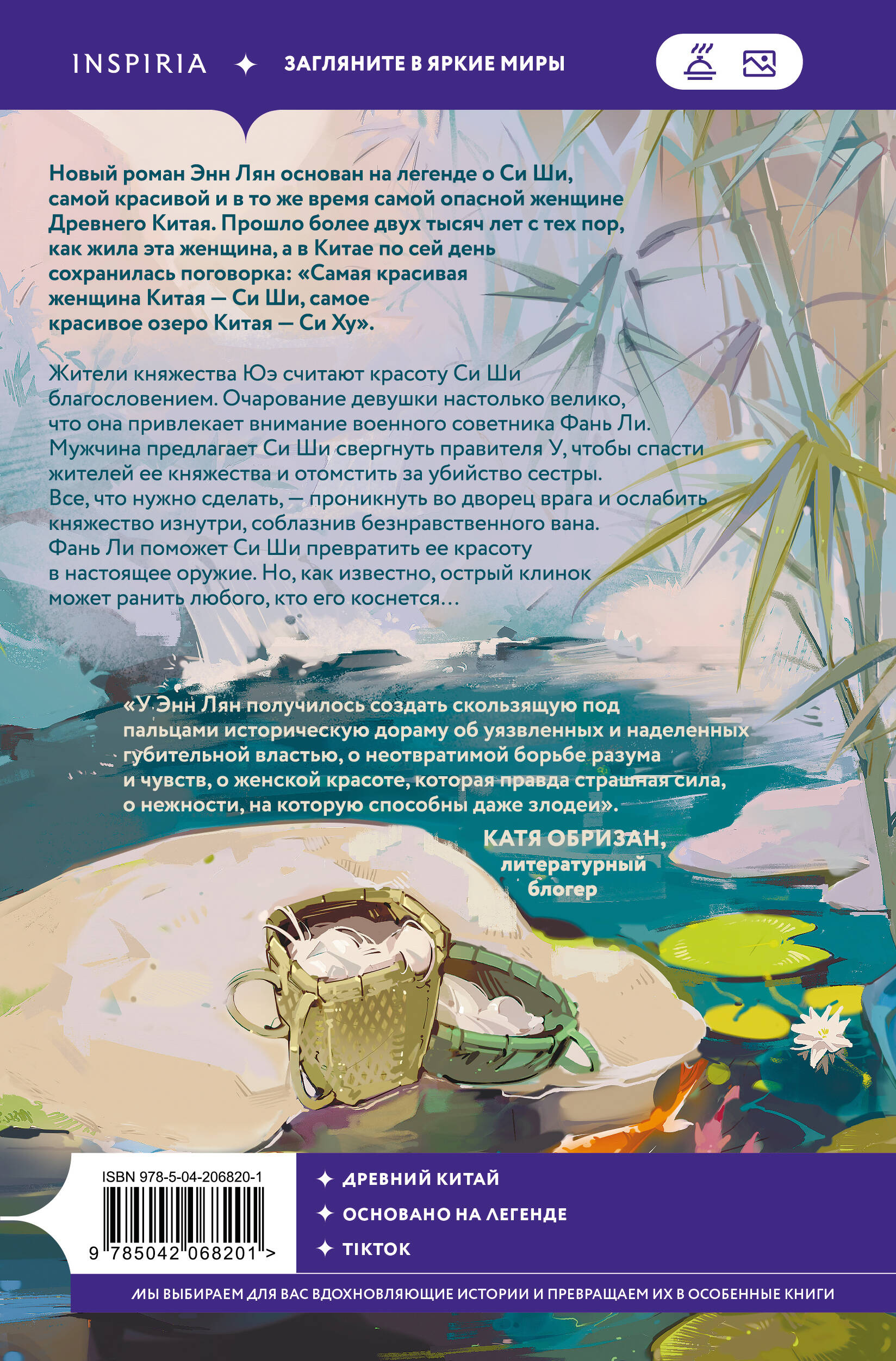 Песнь затонувших рек