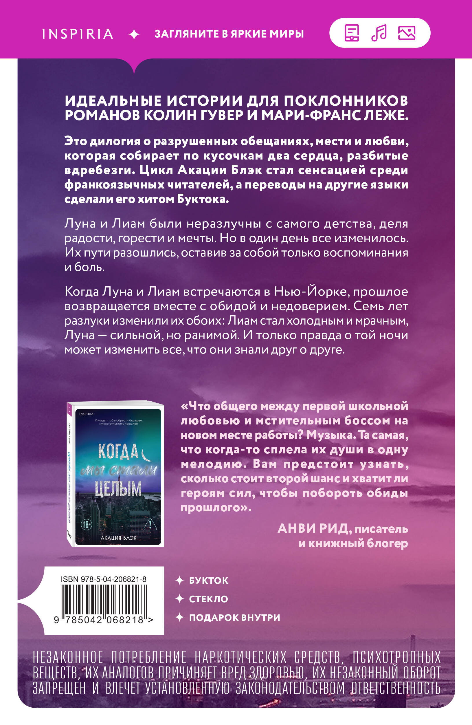 Когда мы были осколками