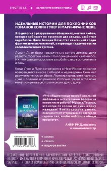 Обложка сзади Когда мы были осколками Акация Блэк