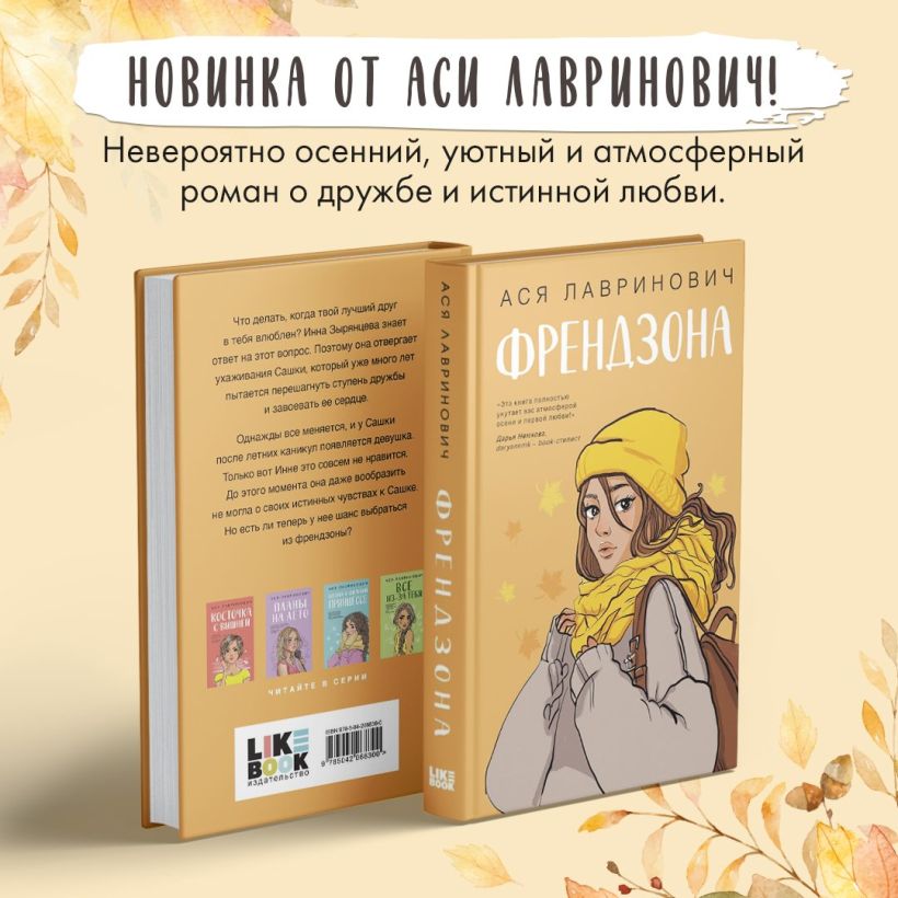 Книга Френдзона Ася Лавринович - купить от 657 ₽, читать онлайн отзывы ...