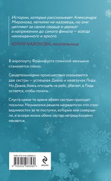 Обложка сзади Подарки госпожи Метелицы Александра Миронова