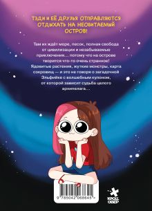 Обложка сзади Приключения Тэди на острове Тэди