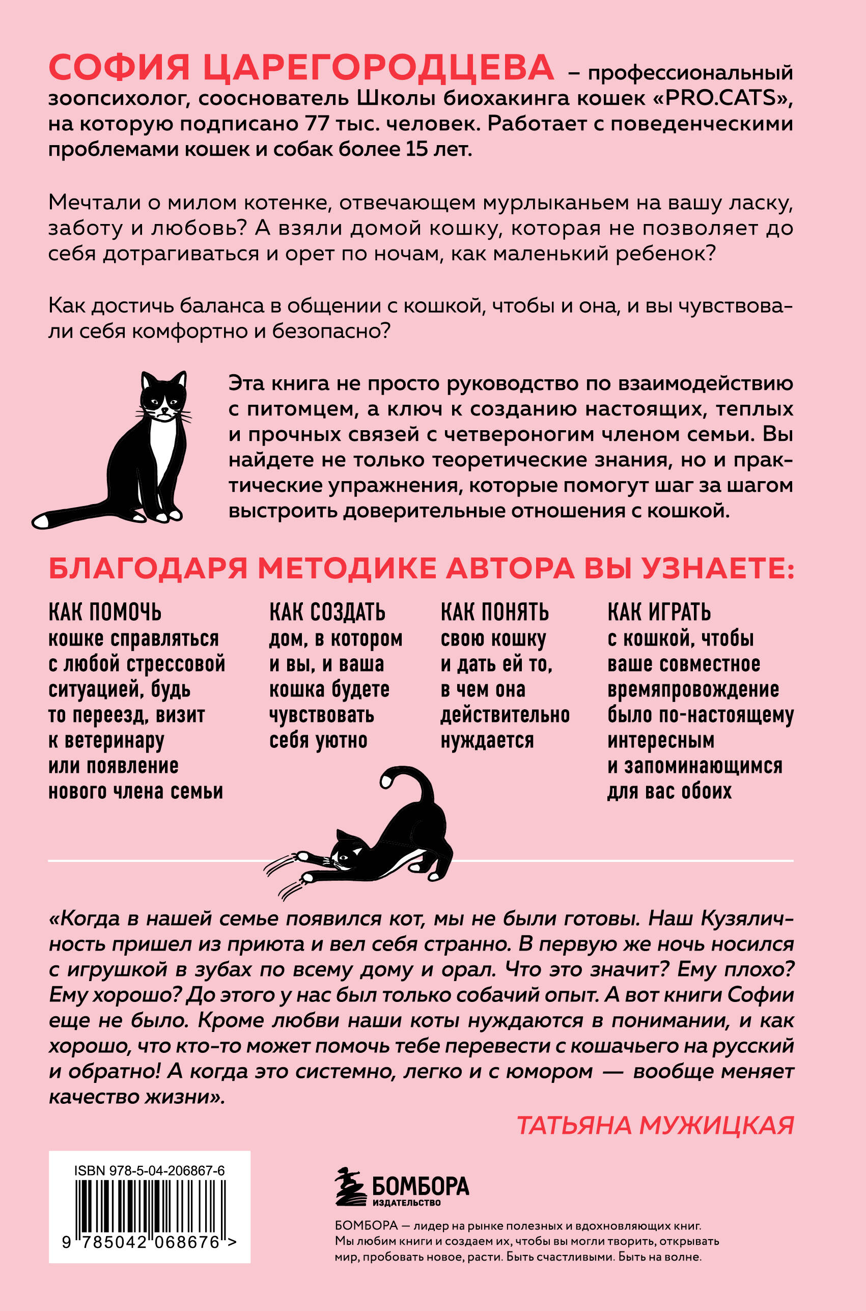 Кошачий закон и порядок. Как найти общий язык с кошкой и не стать жертвой ее капризов