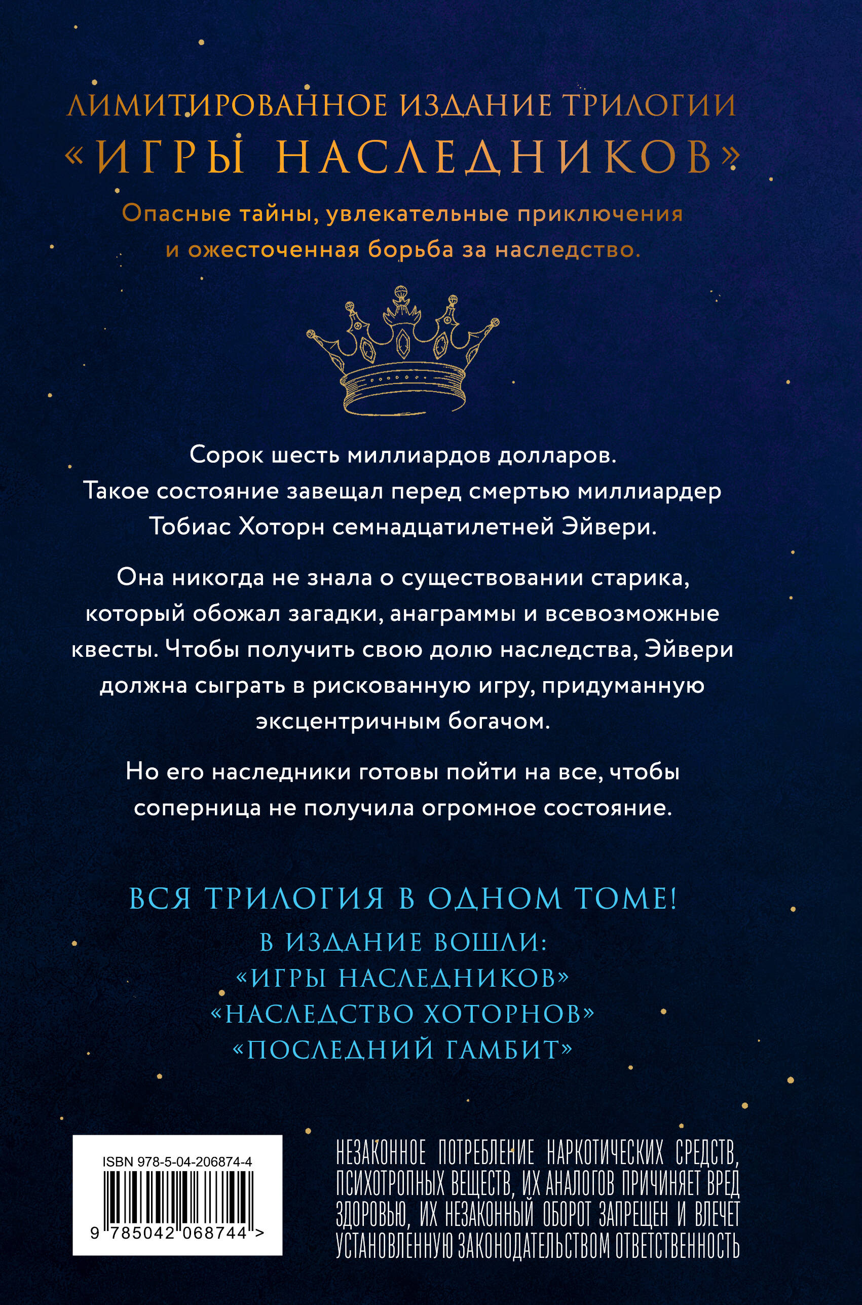 Трилогия "Игры наследников"