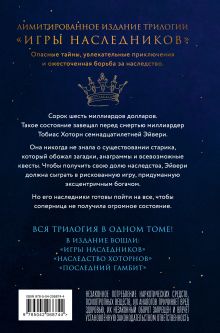 Обложка сзади Трилогия 