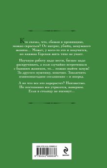 Обложка сзади Маруся. Провинциальные игры Галина Гончарова