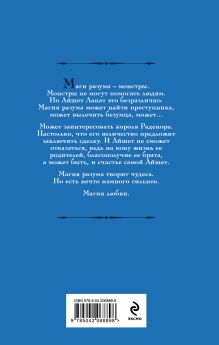 Обложка сзади Айшет. Магия чувств Галина Гончарова