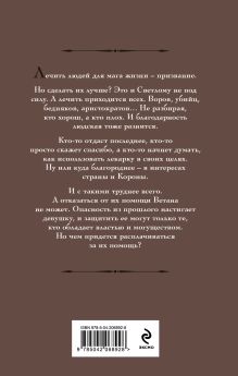 Обложка сзади Ветана. Дар смерти Галина Гончарова