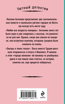 Обложка сзади На темной и светлой стороне Наталия Антонова