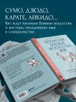 Японские боевые искусства. Рукопашный бой. История и современность