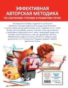 Обложка сзади Логопедический букварь Е. М. Косинова