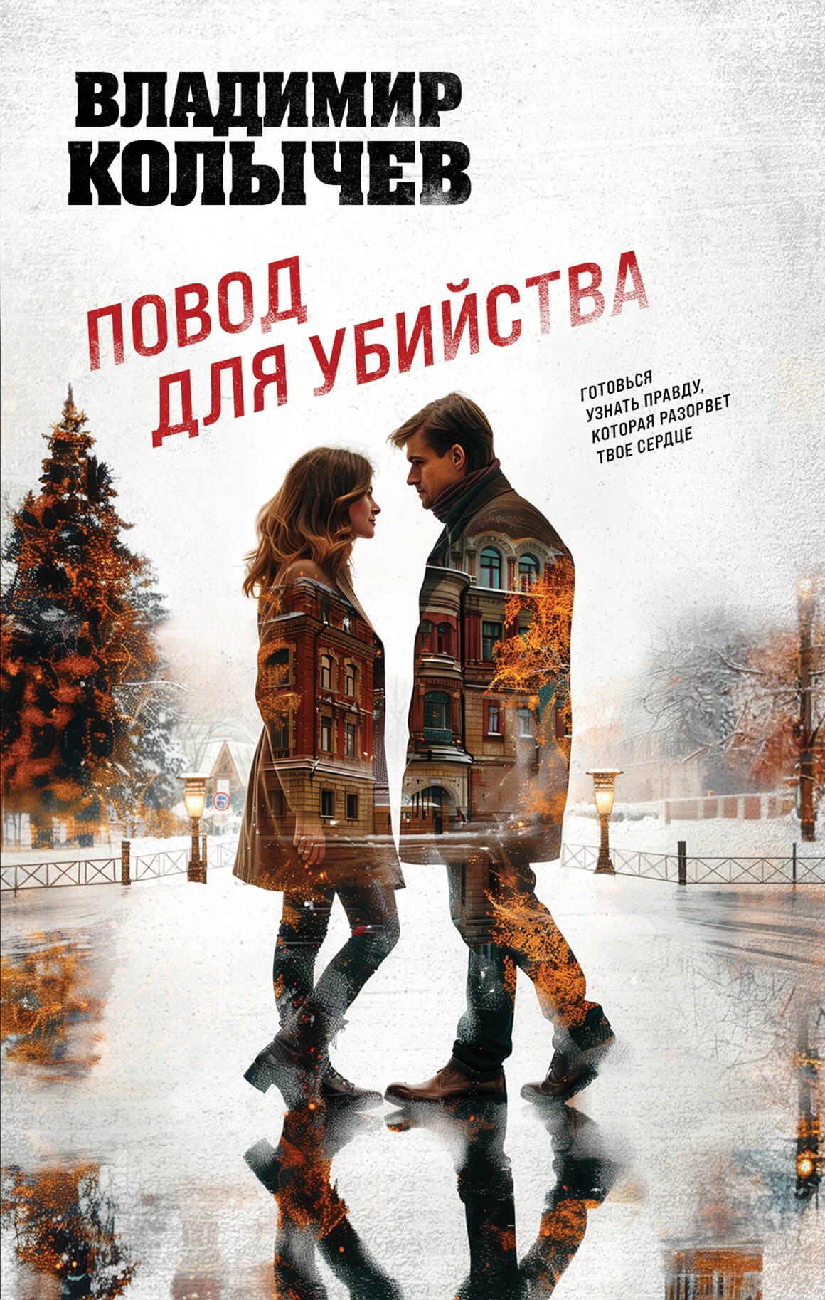  книга Повод для убийства