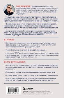 Обложка сзади Травма, Птср, кПтср. Практическое руководство для перезагрузки мозга и тела после психологических потрясений Олег Болдырев