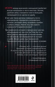 Обложка сзади Почему ты? Александр Прост