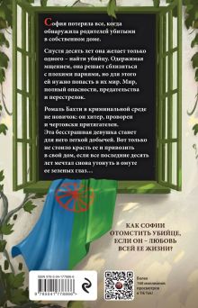 Обложка сзади Комплект из 2-х книг Аны Шерри: Иллюзия правды. Король крестей (#1) + Иллюзия правды. Дама червей (#2) 